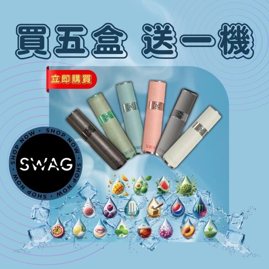 SWAG煙彈｜滿五盒送兩段式皮革主機 台灣現貨 $350 起