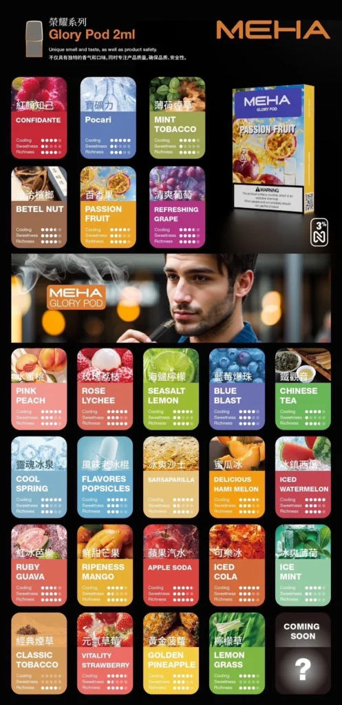 MEHA 魅嗨 一代煙彈｜通用多款主機 台灣現貨 $200 起 多種口味