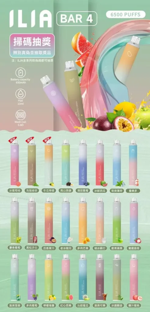 ILIA 四代 6500口電子煙｜13ml大容量 台灣現貨 $270 起 18種口味