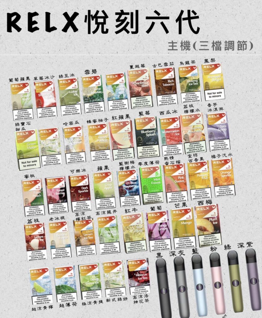 RELX 悅刻五-六代 不通用  買3送1-A