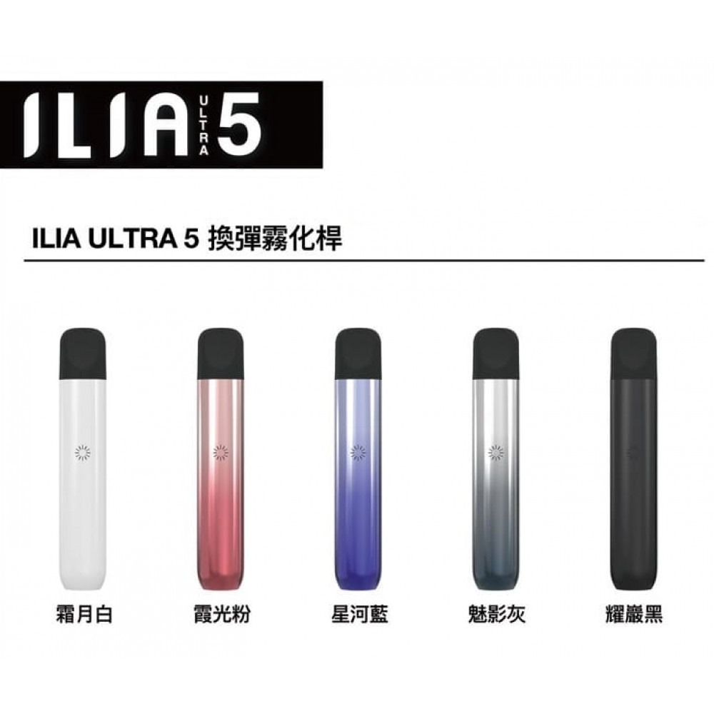 ILIA哩啞五代主機 四五代煙彈通用｜台灣現貨 $650 起