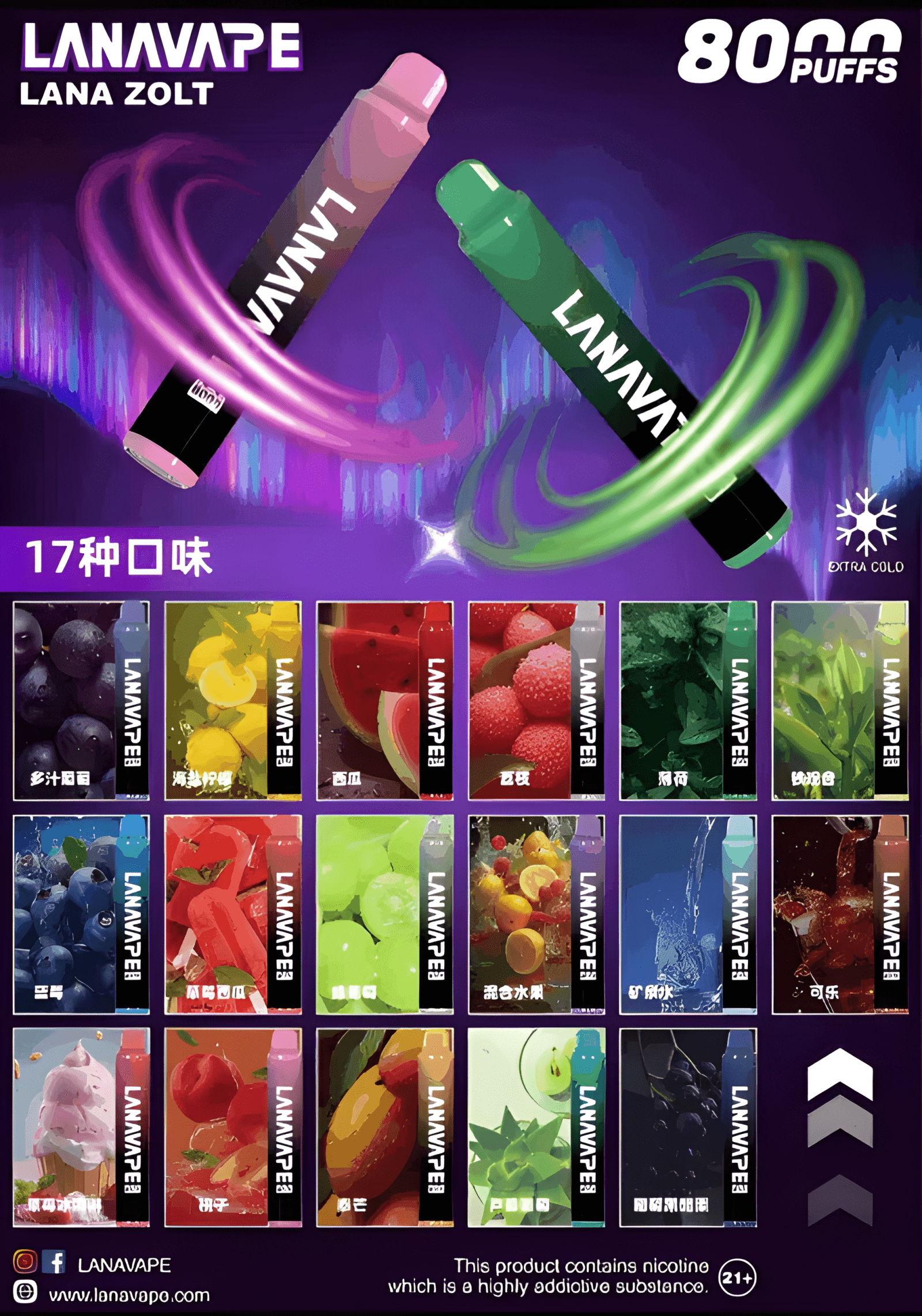 LANA 8000口電子煙｜台灣現貨 $280 起 17種口味