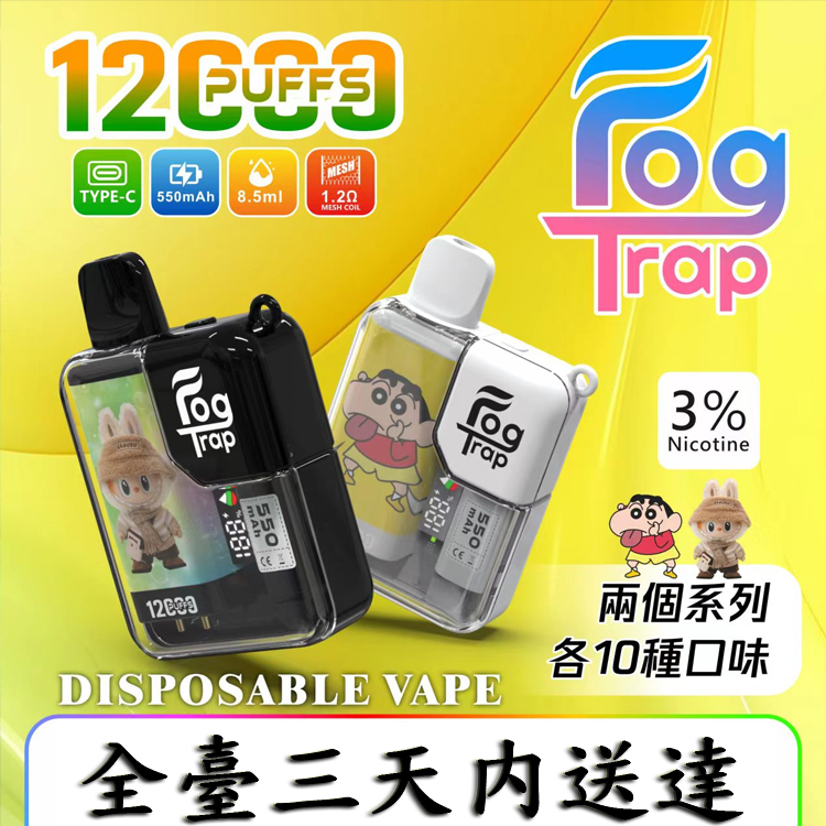 Fog Trap 蠟筆小新×LABUBU聯名12000口電子煙｜8.5ml大容量 台灣現貨 $320 起 20種口味