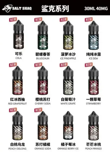 SALT SHAQ 鯊克煙油 正品現貨當天出 買五贈1 買10贈2